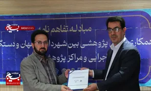 امضای تفاهم&zwnj;نامه همکاری سازمان بسیج علمی ، پژوهشی و فناوری استان اصفهان با شهرداری اصفهان