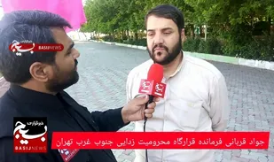 مسئول قرارگاه محرومیت زدایی جنوب غرب استان تهران