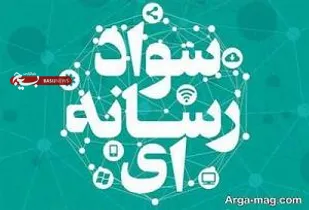 برگزاری کارگاه آموزش سواد رسانه&zwnj;ای در شاهرود