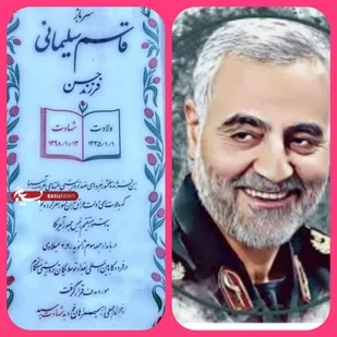 اولین سالگردسردارسپهبدشهیدحاج قاسم سلیمانی