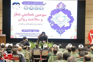 سومین همایش نماز و سلامت روان