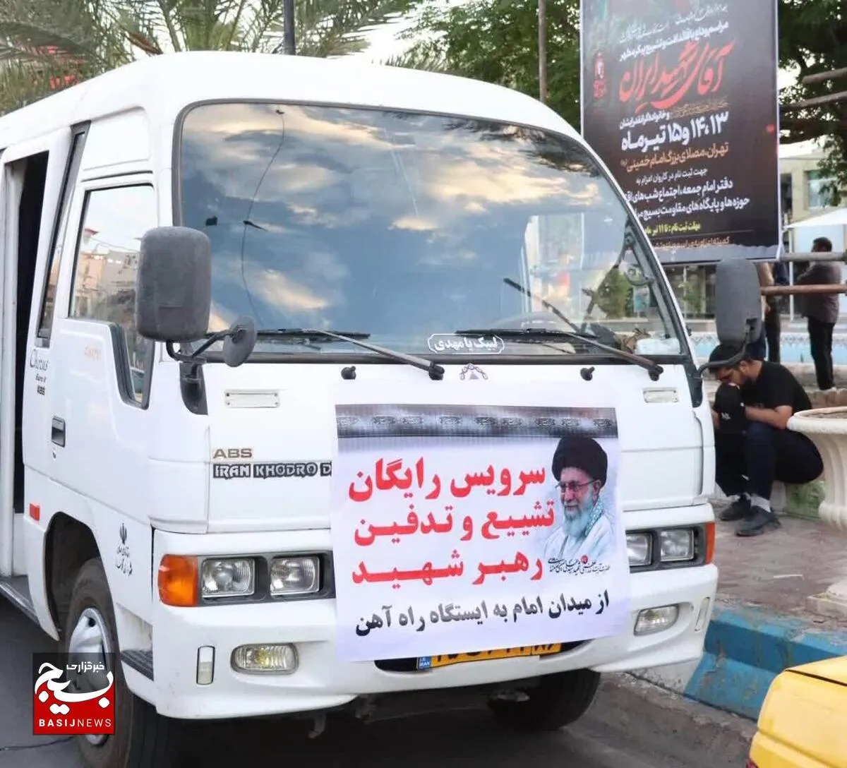 خروش گرمساری‌ها در مسیر بیعت؛ بدرقه پیکر شهید راه حق در تهران