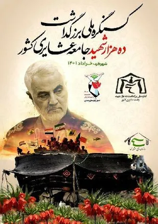 رونمایی از سامانه کنگره شهدا عشایر درچهارمحال وبختیاری
