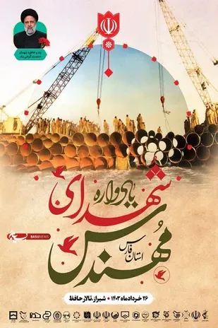 برگزاری یادواره شهدای مهندس در شیراز/ رونمایی از تولیدات فرهنگی هنری بسیج مهندسین در یادواره شهدای مهندس