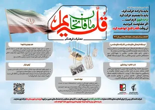 آغاز عملیات فرهنگی ما فاتحان قله ایم