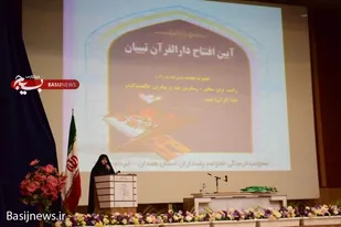 ثبت&zwnj;نام بیش از ۲۰۰ نفر در دارالقرآن تبیان همدان