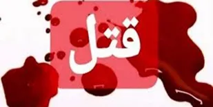 در شاهرود رخ داد/پدر جوان، خود و آریانای ۱۲ ساله&zwnj;اش را کشت