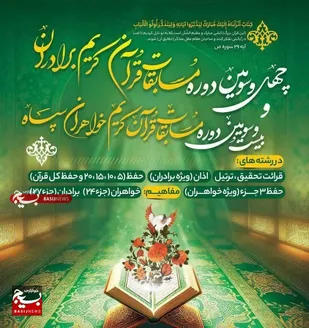 درخشش خواهران سپاه ناحیه شاهرود در مسابقات قرآن کریم سپاه استان