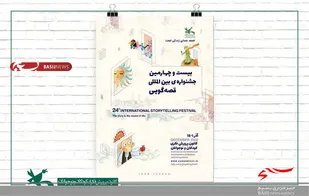 ۱۵ قصه&zwnj;گوی قزوینی نامزد مرحله پایانی قصه&zwnj;های ۹۰ ثانیه&zwnj;ای جشنواره قصه&zwnj;گویی کانون شدند