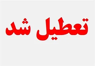 ادارات سمنان پنجشنبه تعطیل است