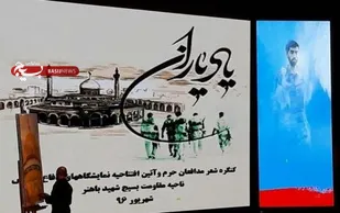نمایشگاه یاد یاران ناحیه شهید باهنر در برج میلاد افتتاح شد