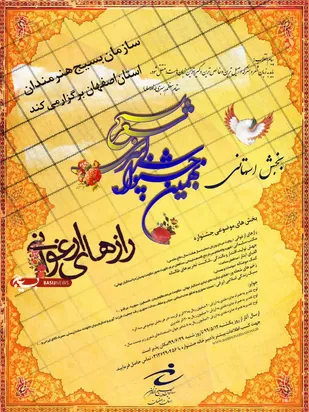 نهمین جشنواره هنری استانی شعر بسیج