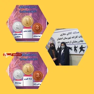 کسب مقام اول ودوم کشوری در مسابقات جام رمضان