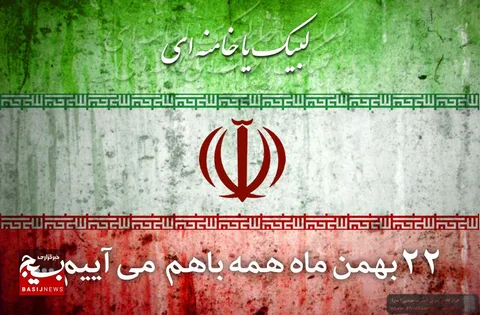 حضور پرشور جامعه صنعت و معدن کشور در راهپیمایی یوم‌الله ۲۲ بهمن
