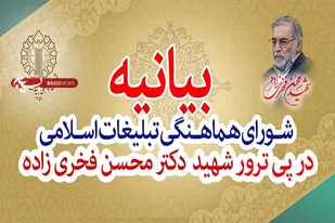 ترور ناجوانمردانه "دکتر محسن فخری زاده"، بار دیگر دشمنی بدخواهان این ملت و عنود دشمنان را آشکار کرد