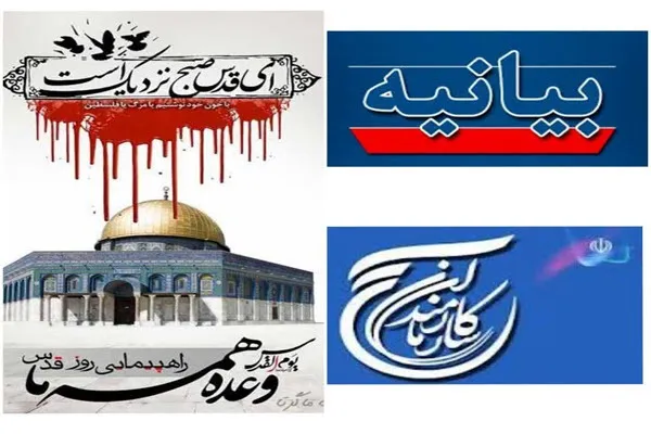 بیانیه سازمان بسیج ادارات و کارمندان استان همدان به مناسبت روز جهانی قدس