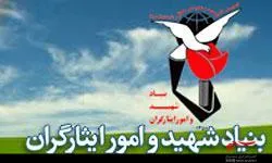 اعطای تسهیلات خوداشتغالی به ایثارگران دیر