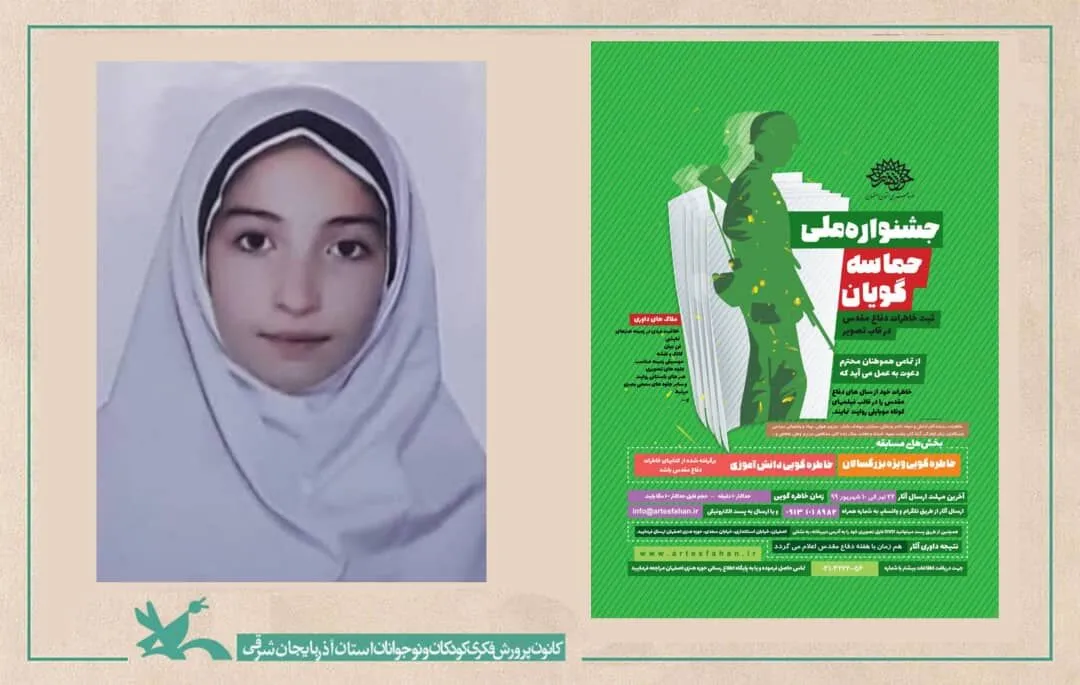 نوجوان تبریزی برگزیده جشنواره ملی حماسه گویان شد