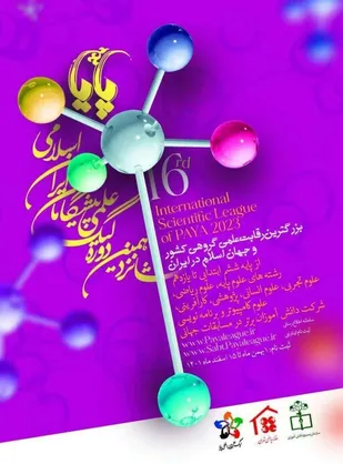 رقابت ۲۰۰ تیم استان قزوین در مرحله نیمه نهایی شانزدهمین دوره لیگ علمی پایا