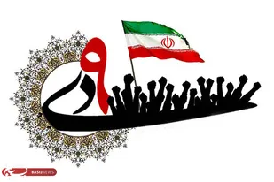 اطلاعیه ناحیه بسیج امام صادق(ع) بمناسبت نهم دیماه