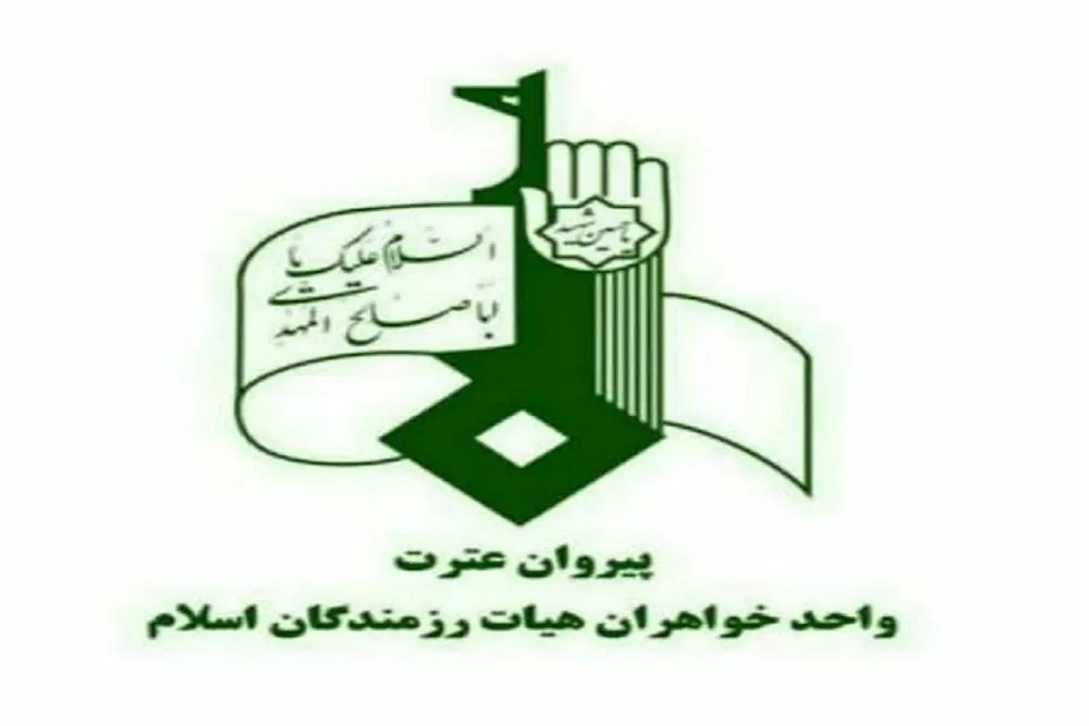 فعالیت ۱۶ هیأت پیروان عترت و ۱۶ هیأت جوانان فادیا در همدان فعالیت ۱۶ هیأت پیروان عترت و ۱۶ هیأت جوانان فادیا در همدان