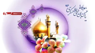ميلاد امام حسن عسکری (ع)