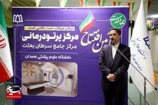 مرکز جامع سرطان همدان به عنوان یک طرح ملی در دست اجرا است