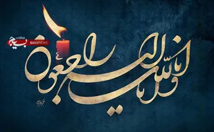 &laquo;رئیس بسیج جامعه پزشکی کشور&raquo; درگذشت &laquo;دکتر علی غفوری&raquo; را تسلیت گفت