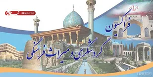 اعضای هیات رئیسه فراکسیون گردشگری مجلس مشخص شدند