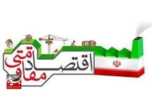 مصاحبه با نخبه بسیجی در عرصه های اقتصاد مقاومتی