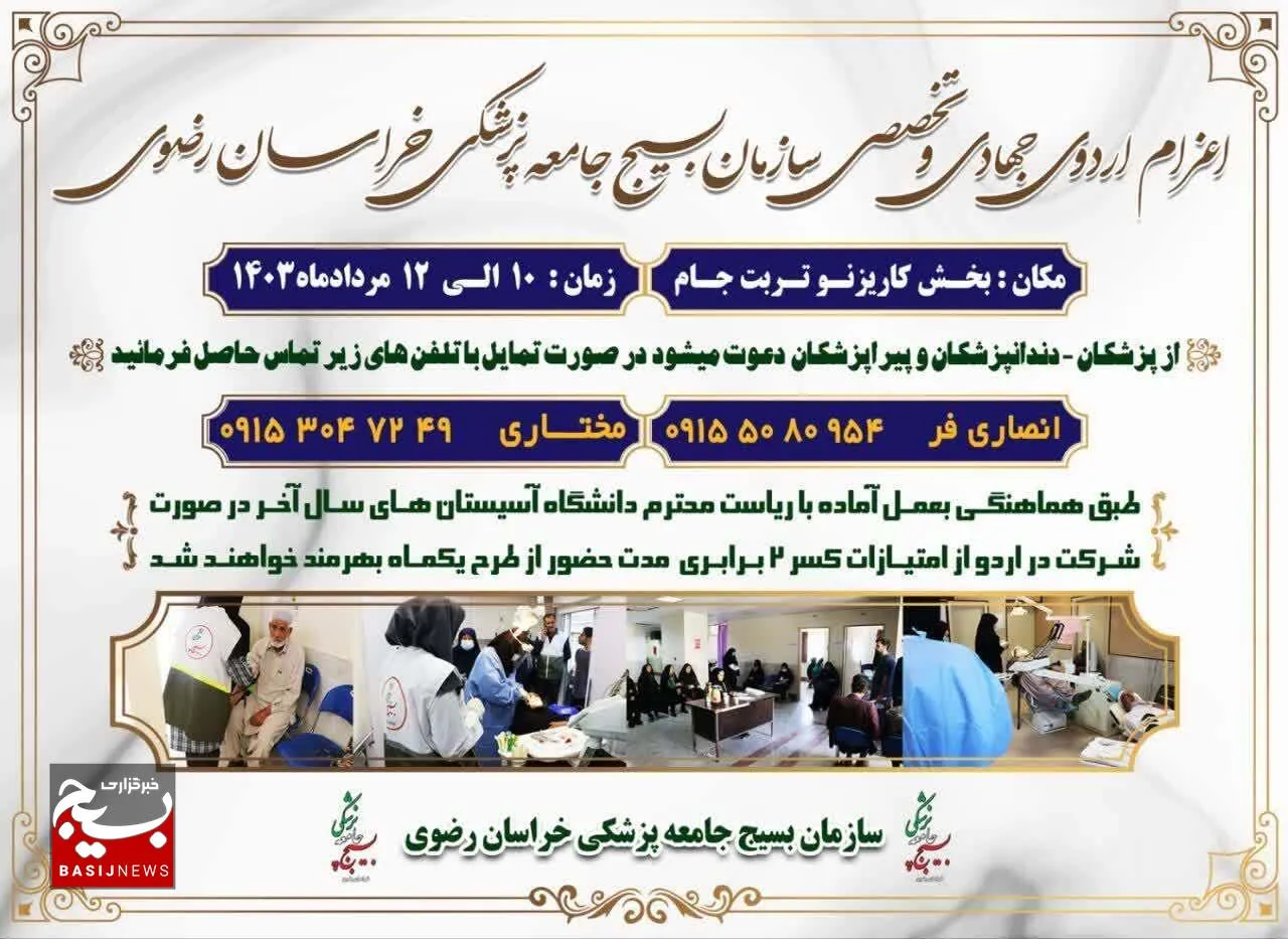 آغاز پیش ثبت نام کادر درمان برای شرکت در اردوی جهادی سلامت تربت جام