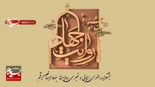 پایان مرحله داوری دومین جشنواره روایت جهاد قم