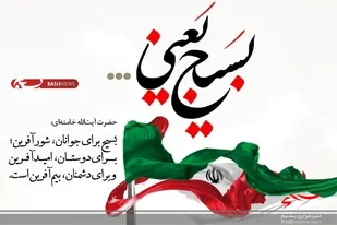تفکر بسیجی در خدمت به اهداف والای کشور و انقلاب اسلامی پیشتاز است
