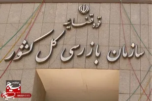 هشدار سازمان بازرسی به جهاد کشاورزی درباره مدیریت بازار کالاها