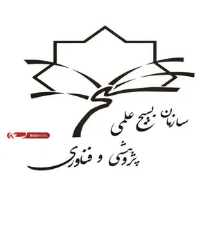 حمایت بسیج علمی و پژوهشی خراسان جنوبی از ۹۴ طرح فناورانه