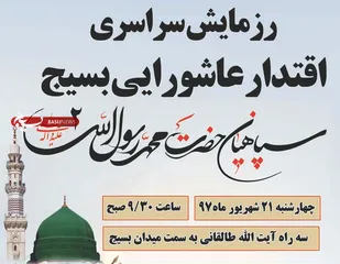 استفاده مسئولین از ابرظرفیت های بسیج در راستای رفع مشکلات