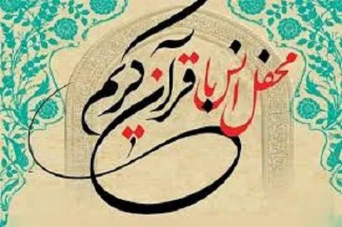 قشر جوان جامعه باید با آیات نورانی قرآن کریم انس بگیرد