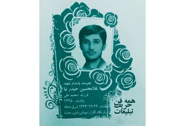یادی از هنرمند و خبرنگار شهيد غلامحسين حيدرنيا