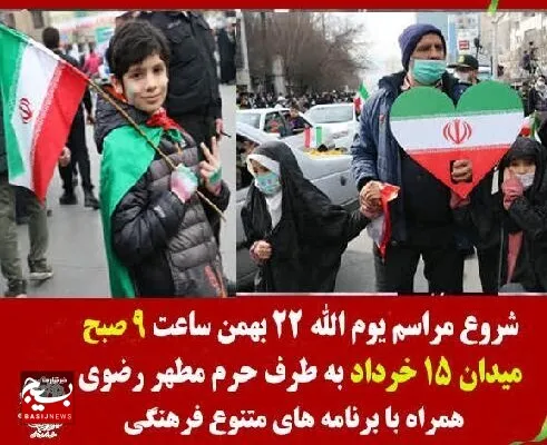 دعوت شورای هماهنگی تبلیغات اسلامی خراسان رضوی برای خلق حماسه‌ای دیگر در یوم الله ۲۲ بهمن