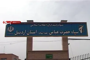 بیانیه سپاه حضرت عباس (ع) به مناسبت سالروز تاسیس سپاه پاسداران انقلاب اسلامی