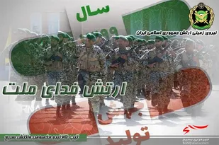 سناریو تبدیل حضور مردمی ارتش در ایجاد ثبات امنیت به اقدامی ضد مردمی
