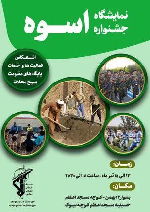 برگزاری نمایشگاه "جشنواره اسوه" در حسینیه و مسجد اعظم کوچه بیوک