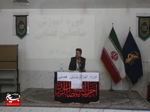 دوره آموزشی ضابطین قضایی بسیج برگزار شد