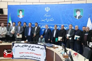 نخستین جلسه شورای اطلاع رسانی استان البرز برگزار شد
