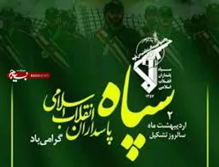 سپاه پاسداران کارآمدی خود را در تأثیرگذارترین عرصه&zwnj;های پیشرفت نظام اسلامی نشان داده است