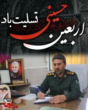 پیام تسلیت فرمانده ناحیه مقاومت بسیج شهرستان شهدای خط شکن فلاورجان