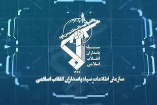 سازمان اطلاعات سپاه پاسداران در برخورد با شبکه رزم دشمن از هیچ تلاشی فروگذاری نمی&zwnj;کند