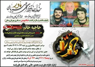 پیام تسلیت در گذشت مادران شهیدان دوست محمدی در بویین میاندشت