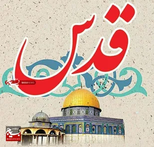 بانوان قهرمان پرور ایران اسلامی روز قدس صدای تظلم خواهی مادران مظلوم اما مقاوم غزه را به گوش جهانیان خواهند رساند