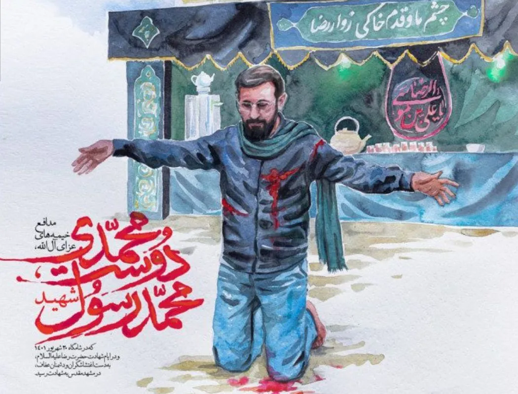 پخش مستند شهید مدافع امنیت رسول دوست محمدی
